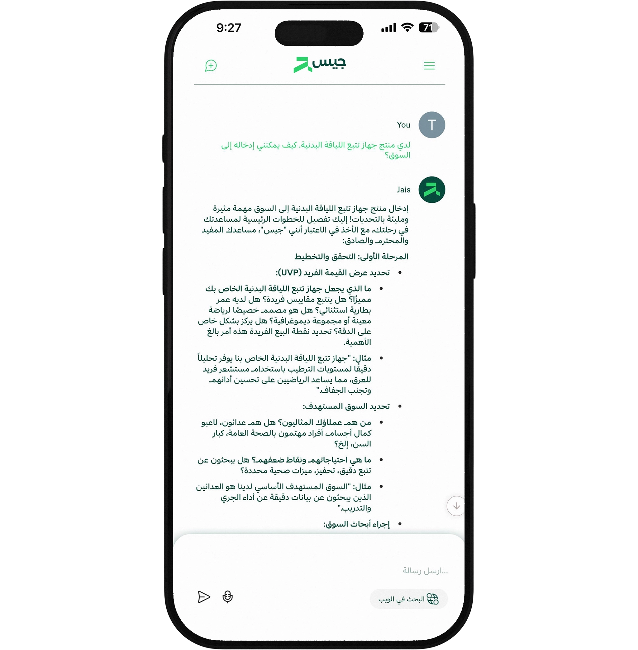 Jais Chat - Mobile App
